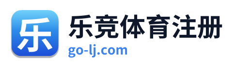 乐竞体育注册